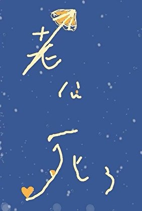 《美人飼養的怪物老公》