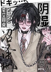 《阴湿宅女同桌画我同人漫》