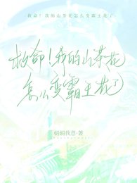 救命！我的山茶花怎麼變霸王花了