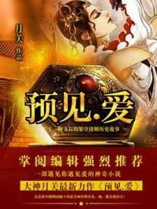 预见.蔼
