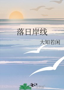 落日岸线