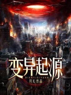 猖异起源