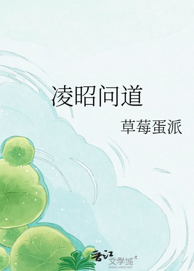 凌昭问道