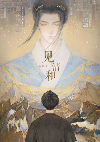 見清和