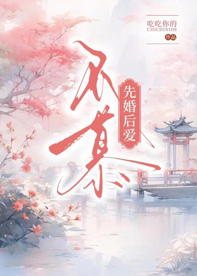 《不慕(先婚后爱)》