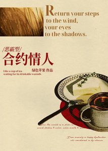 《合约而已,你醋什么》