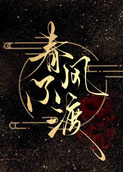 论风不渡