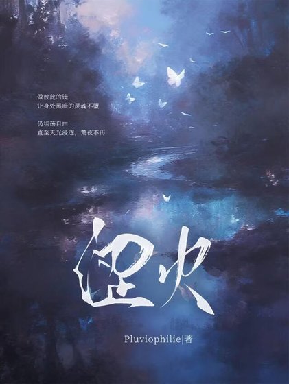 涩火