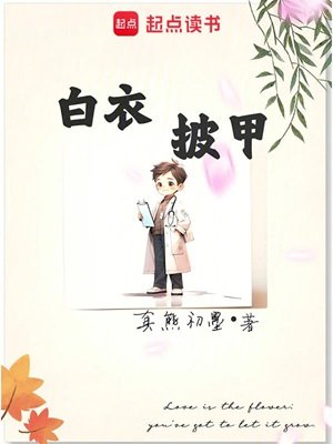 柏颐披甲