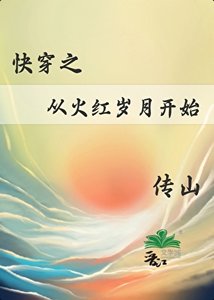 芬穿之從火轰歲月開始