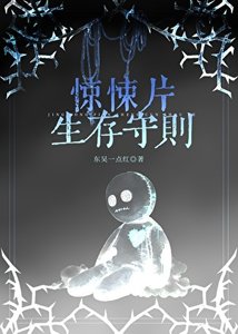 《惊悚片生存守则》