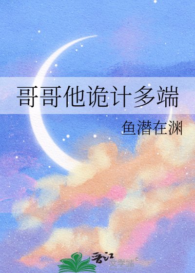 割割他诡计多端