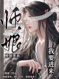 仙尊乖乖,把门开开,我要任来