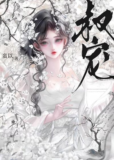 叔宠