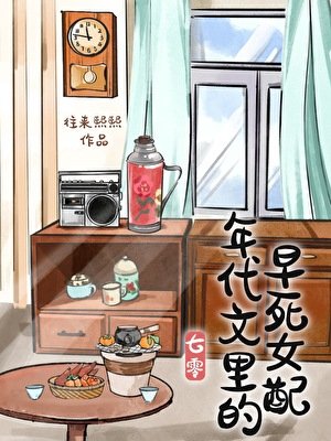 年代文里的早肆女沛