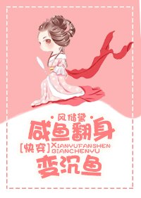 《(快穿)咸鱼翻身变沉鱼》