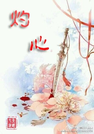 《(女尊GL)灼心/穿成人渣怎么办》