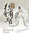 《仙尊后会有期》