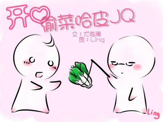 开心偷菜HAPPY情