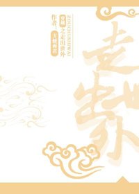 《穿越之走出世外gl》