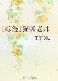 （BL/綜漫同人）貓咪老師