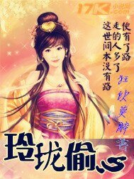 玲珑偷心 