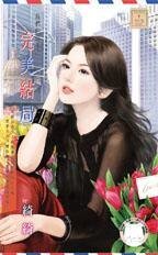 完美结局(我们的故事之九)