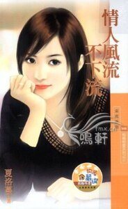 情人风流不下流（相亲相爱之三）