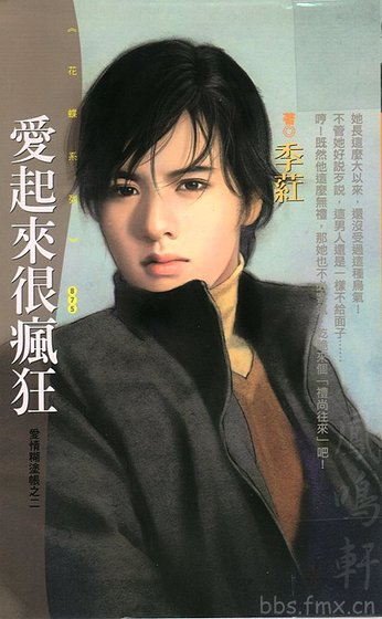 爱起来很疯狂（爱情糊涂账系列二）