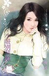 小妞别装酷（优质男人在身边之三）