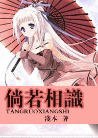 (综漫同人)倘若相识
