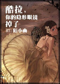 （猎人同人）酷拉，你的隐形眼镜掉了