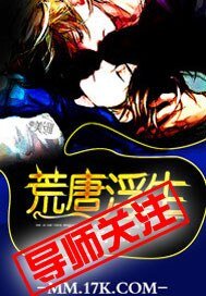 《荒唐浮生》