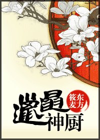 邋遢神厨
