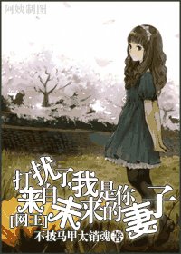 (網王同人)打擾了,我是你來自未來的妻子