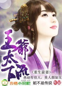 《重生前妻:王爷太下流》