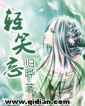 轻笑忘/大宅小事