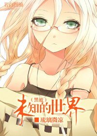 （黑子同人）未知的世界