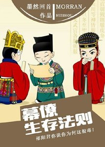 《幕僚生存法则/我做幕僚这些年》