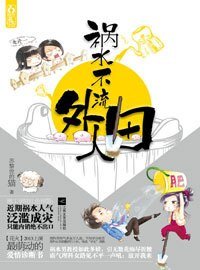 柠檬树/祸水不流外人田