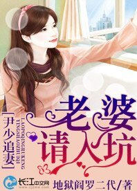 《尹少追妻,老婆请入坑》