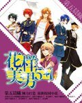 《花样美男5+1》