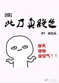 （BG/综漫同人）[综]此乃真绝色