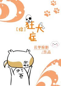 《(BG/综同人)狂犬症》