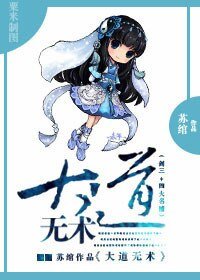 (BG/四大名捕同人)大道无术