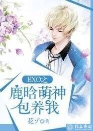 (BG/EXO同人)EXO之鹿晗萌神包养我