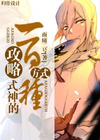 （BG/阴阳师同人）攻略式神的一百种方式