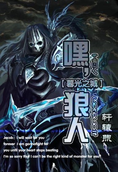 （BG/暮光之城同人）[暮光之城]嘿，狼人！