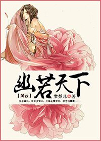 (BG/风云同人)风云之幽若天下