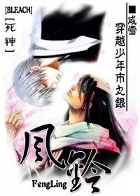 (BL/死神同人）风铃